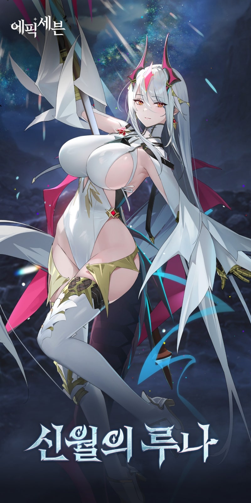 에픽세븐 신월의 루나 캐릭터 일러스트