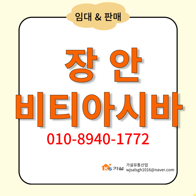 장안 비티아시바 임대 및 판매합니다 - 가격 저렴하고 품질도 좋은 게 있을까? 여기 있습니다.