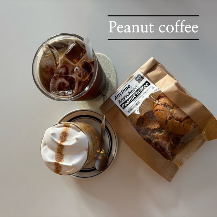  ️ 충북혁도카페_#내돈내산 #분위기좋은 #쿠키맛집 #피넛커피에 다녀온 후기 