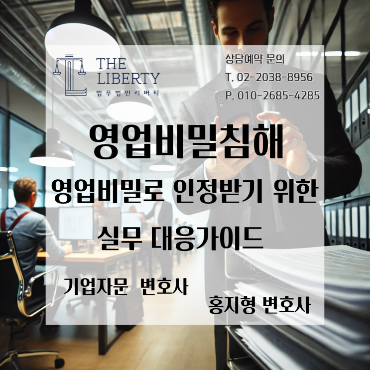  부정경쟁방지법상 영업비밀의 정의와 요건 – 대법원 기준까지 쉽게 정리