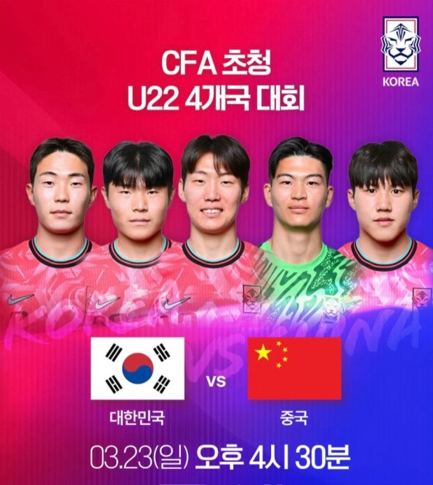 충격! <b>U-22</b> <b>대표팀</b>, 중국에 0-1 졸전 패배...
