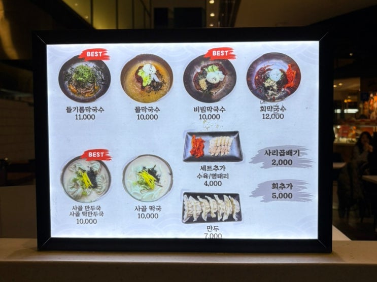  판교 현대백화점  들기름 막국수 가성비 좋은 "어망막국수"