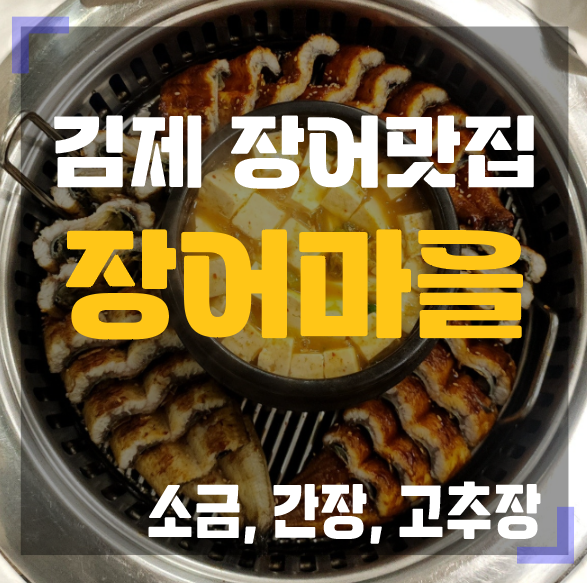 장어마을 사진 1