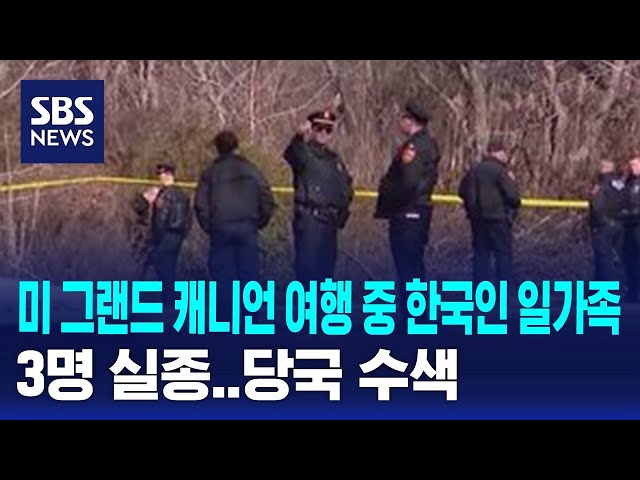 Today's Issue : 美 <b>그랜드캐니언</b> 여행 <b>한국인</b> 여성 3명 <b>실종</b>... 