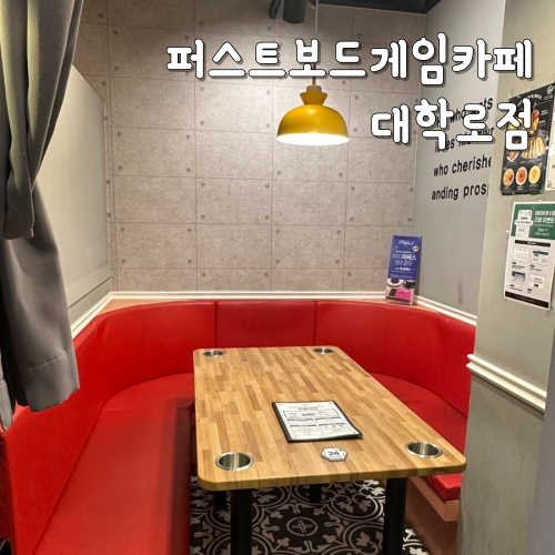  대학로 이색데이트 퍼스트보드게임카페 대학로점