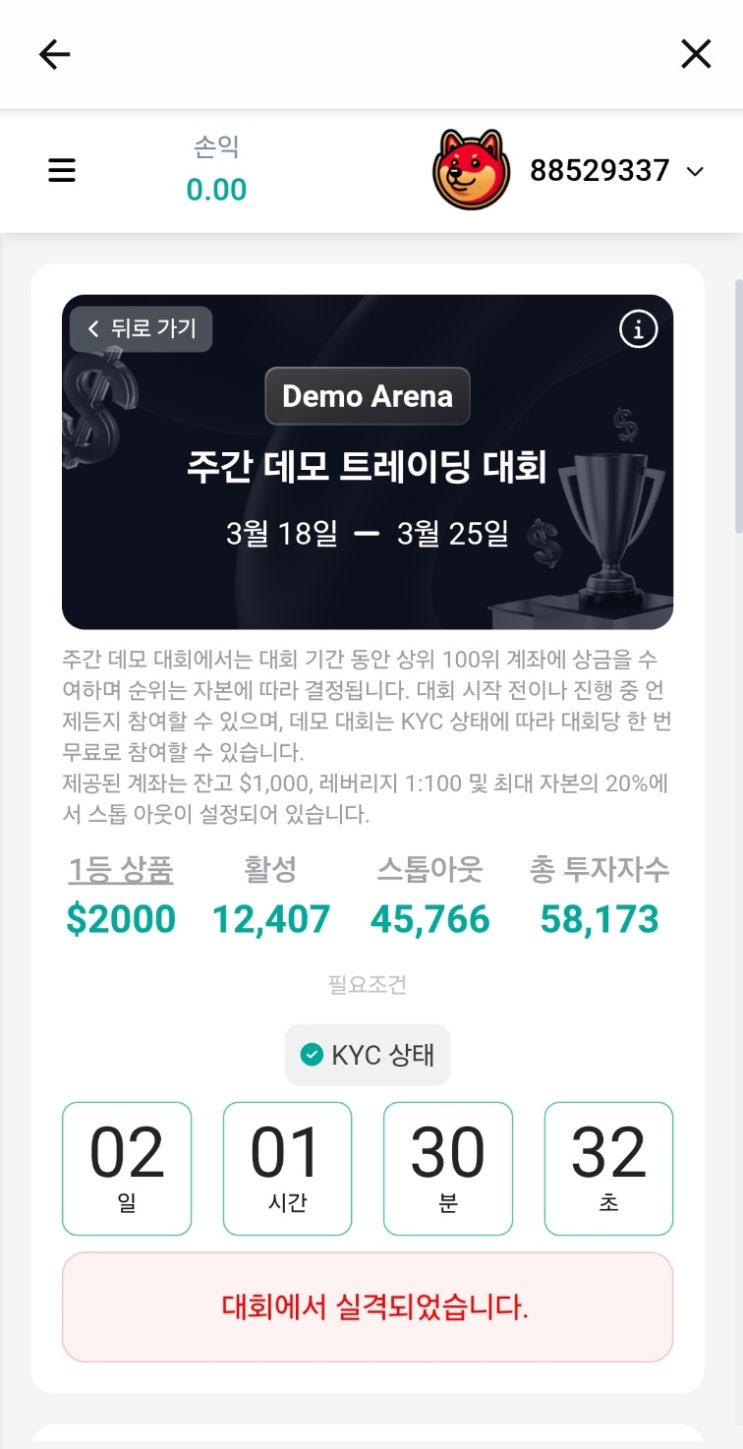  XM거래소 데모계좌로 1등하면 2000달러!! 다들 지원하세요.