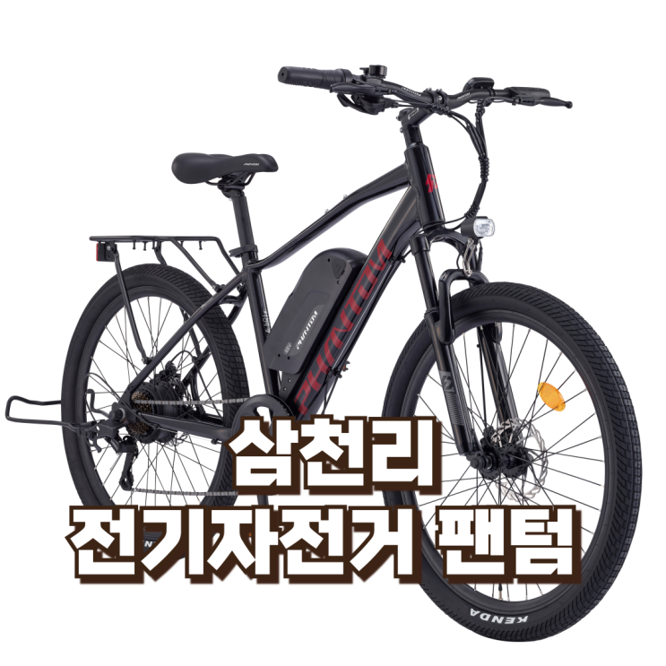  안전성부터 편의성까지 모두 잡은 삼천리 전기자전거 추천