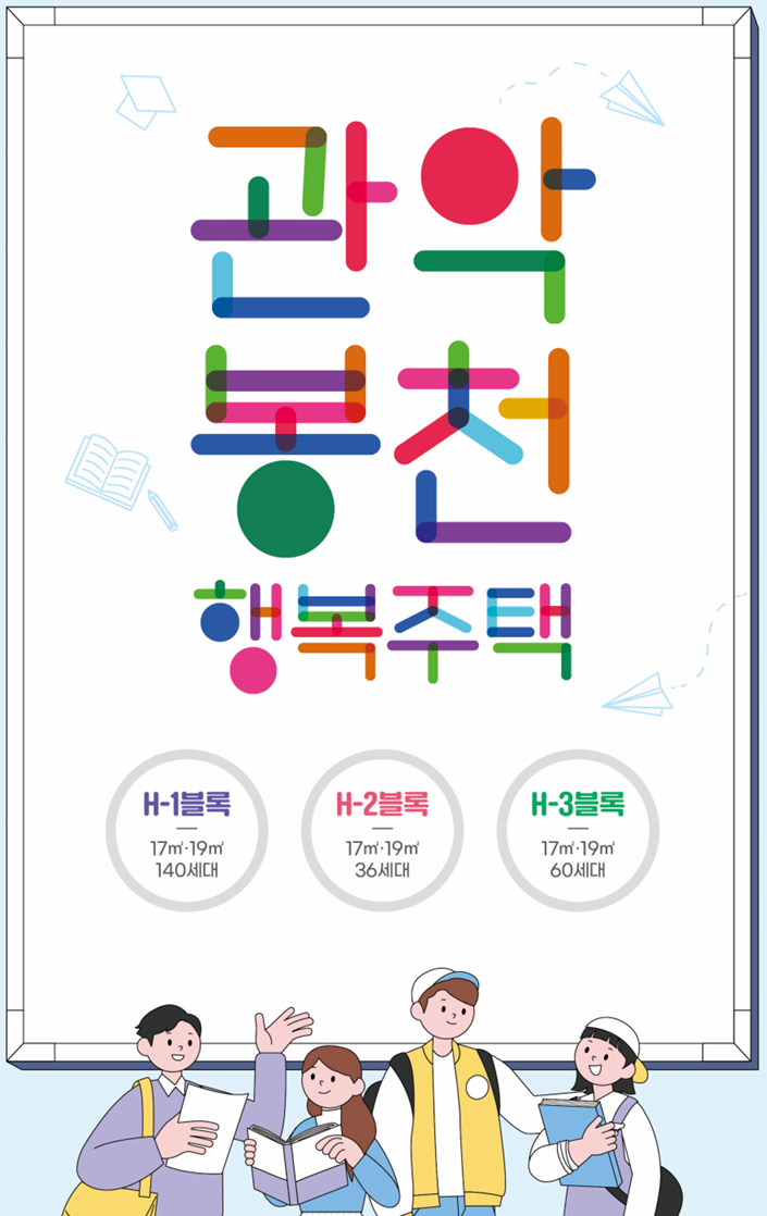  [공공임대][LH] 관악봉천 H-1ㆍ2ㆍ3BL 행복주택 입주자격완화 추가모집 살펴보기
