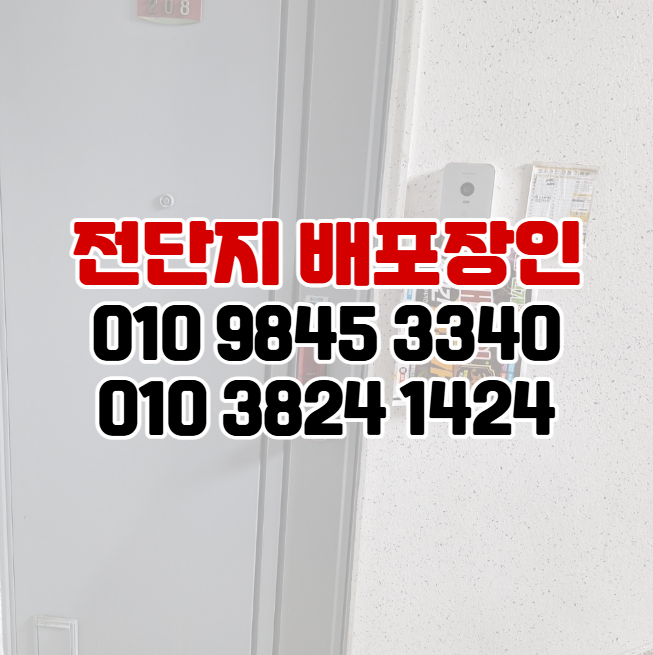  부산 사상구 전단지 배포 장터 행사