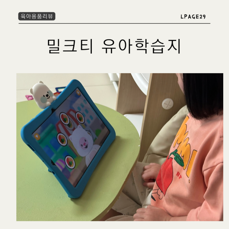  유아학습지 밀크티 한글 수학 영어