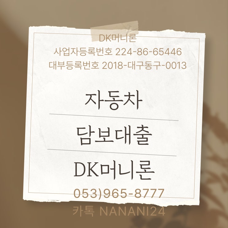  홍천 차량담보대출 알기 쉽게 이해하기
