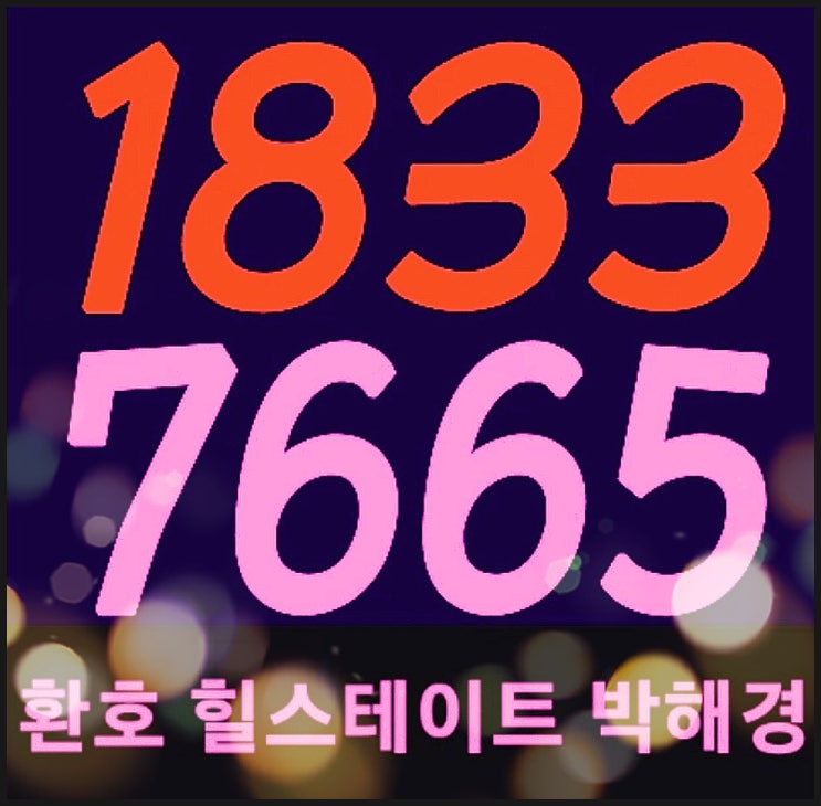 포항 신규 분양 아파트 환호힐스테이트  만한 곳 없죠