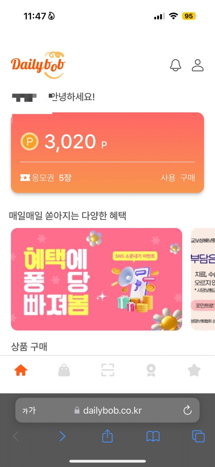  데일리밥 앱테크 추천 네이버포인트 전환 추천인 3JRXWRlsEb_NAVER
