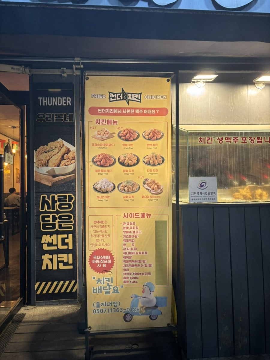 썬더치킨 을지대점 사진 2