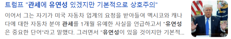 (25.03.21) 시황, 매수매도 / <b>트럼프</b> <b>관세</b> 유연성, <b>상호</b>주의