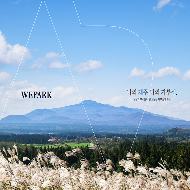  【분양】 제주시 오라이동, 호반건설 <위파크 제주> 아파트 분양