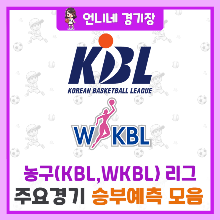 (서울SK,부산KCC,안양<b>정관장</b>,울산<b>현대모비스</b>,창원LG... 