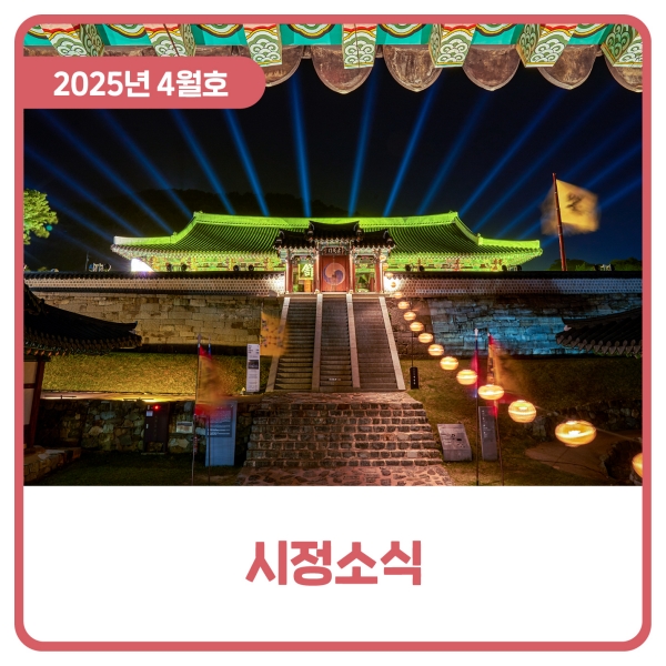  시정소식