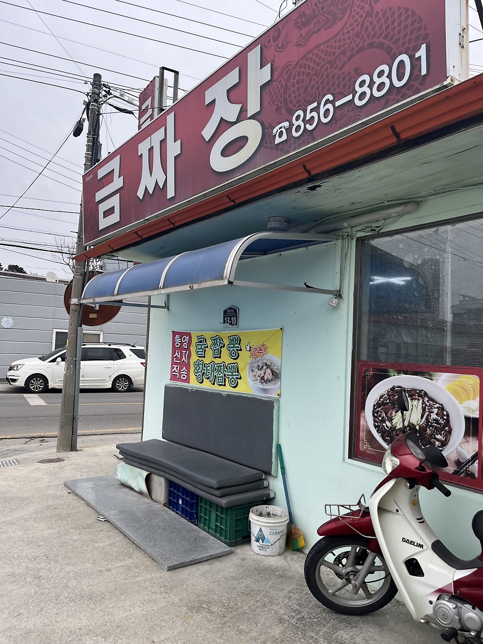 금짜장 사진 2