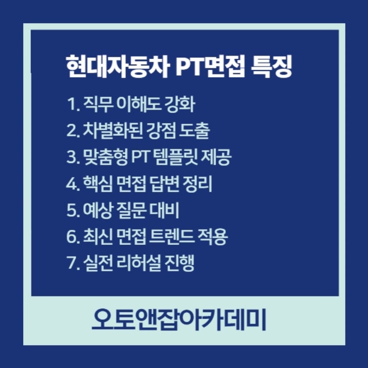  현대자동차 PT면접 후기 자기소개와 직무관련 질의응답 대비