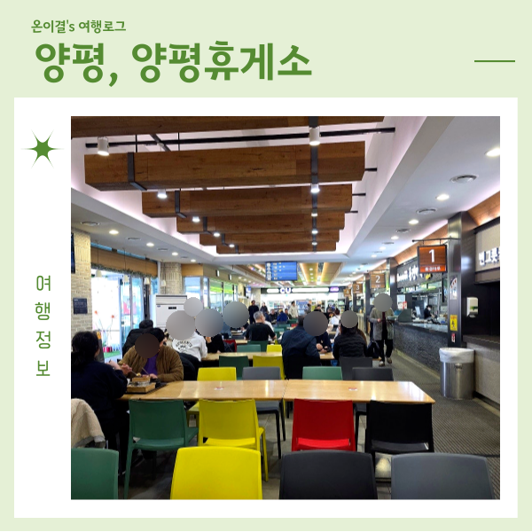  아기랑 여행 양평휴게소 원주방향 맛집 가쓰오부시우동 부산범표꼬치어묵우동 참치주먹밥 라면