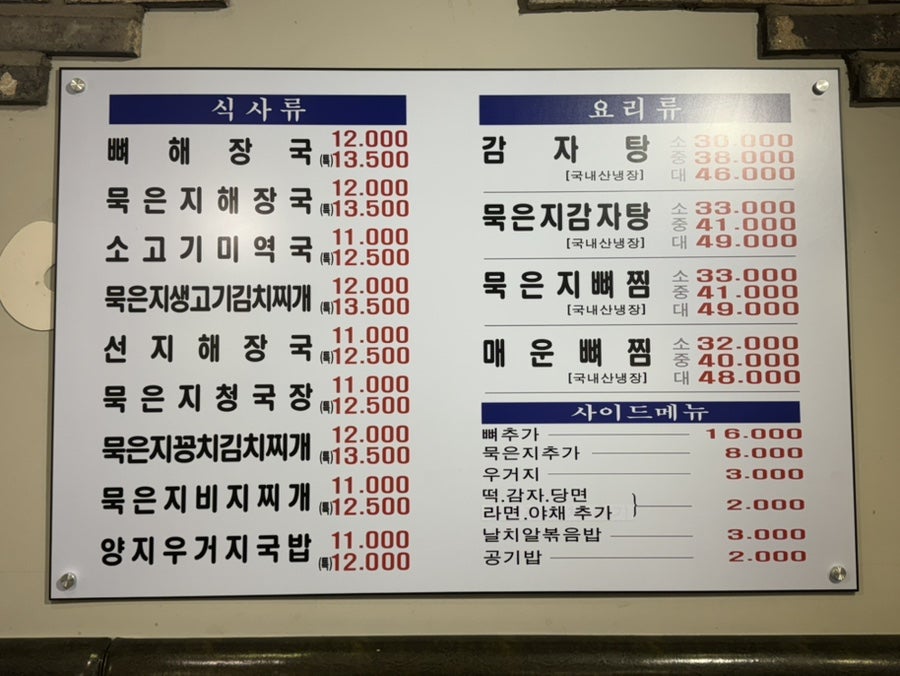 24시미아감자탕 사진 2