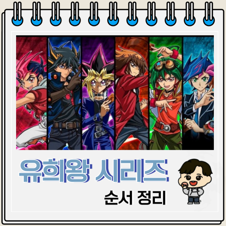 유희왕 시리즈 순서 보는 곳 OTT 유희왕 시리즈 순서 보는 곳 OTT