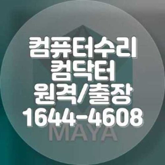  창원시 컴퓨터 및 노트북 수리 전문 서비스