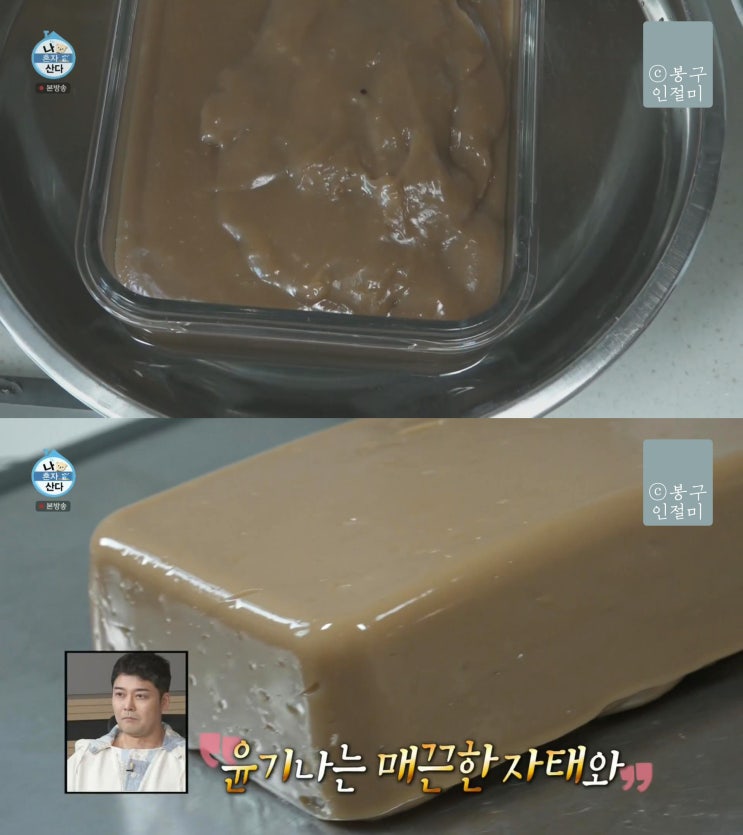 <b>나혼산 옥자연</b> 생도토리묵 만들기 국산 도토리묵가루 요리