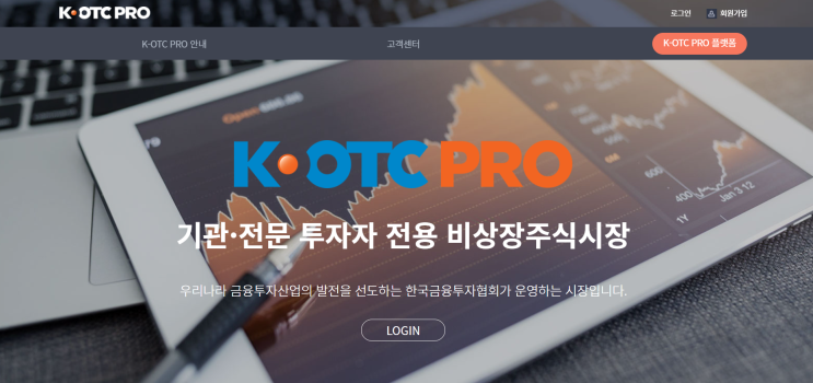  24시간 거래 가능한 장외주식 거래방법은?