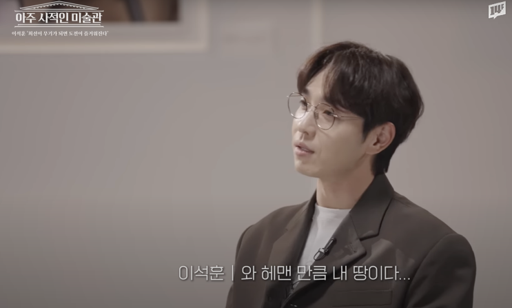  헤맨 만큼 내 땅이다.