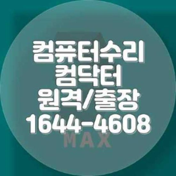  인천 중구의 컴퓨터 및 노트북 수리 서비스 완벽 가이드
