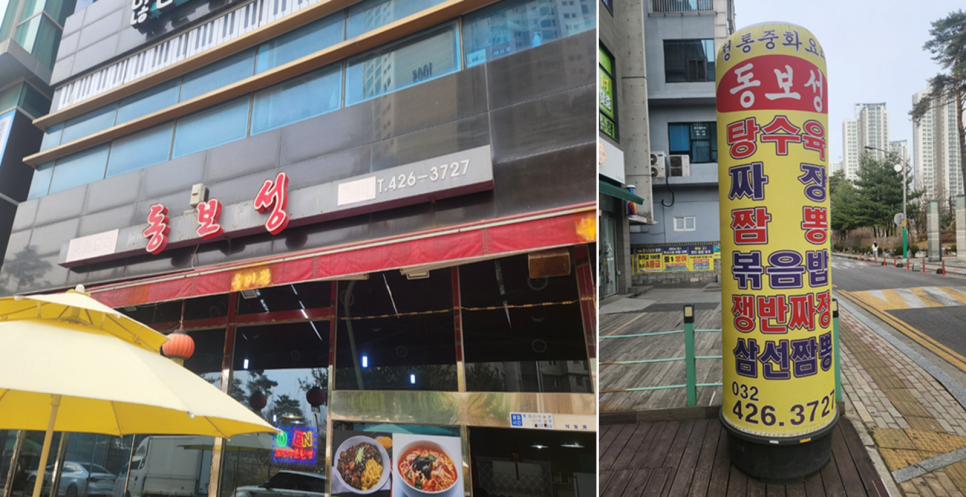 동보성 사진 1
