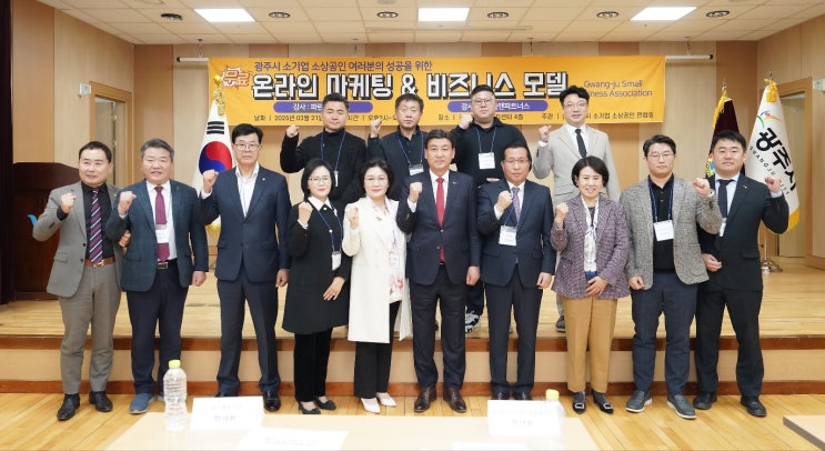  광주시 소상공인 100여 명 몰렸다… 소소연 무료 마케팅 강의 ‘성황’