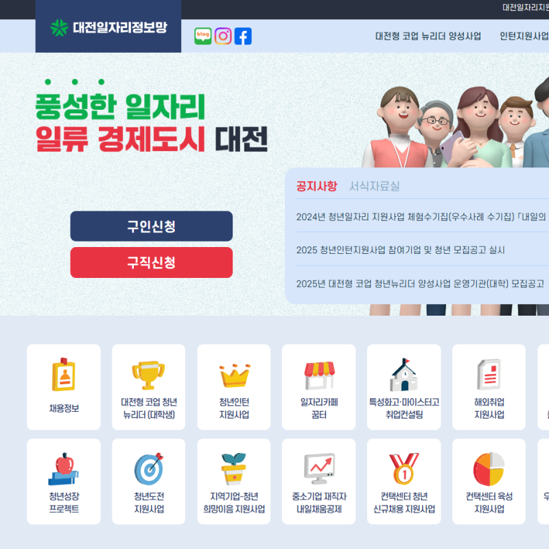 대전 일자리 검색은 어디서? 대전일자리정보망에서 원하는 일자리를 찾아보세요
