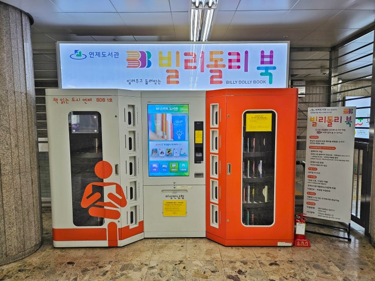 연산역 빌리돌리북 도서 대여 연제도서관 책이음 카드 비밀번호 초기화하기 연산역 빌리돌리북 도서 대여 연제도서관 책이음 카드 비밀번호 초기화하기