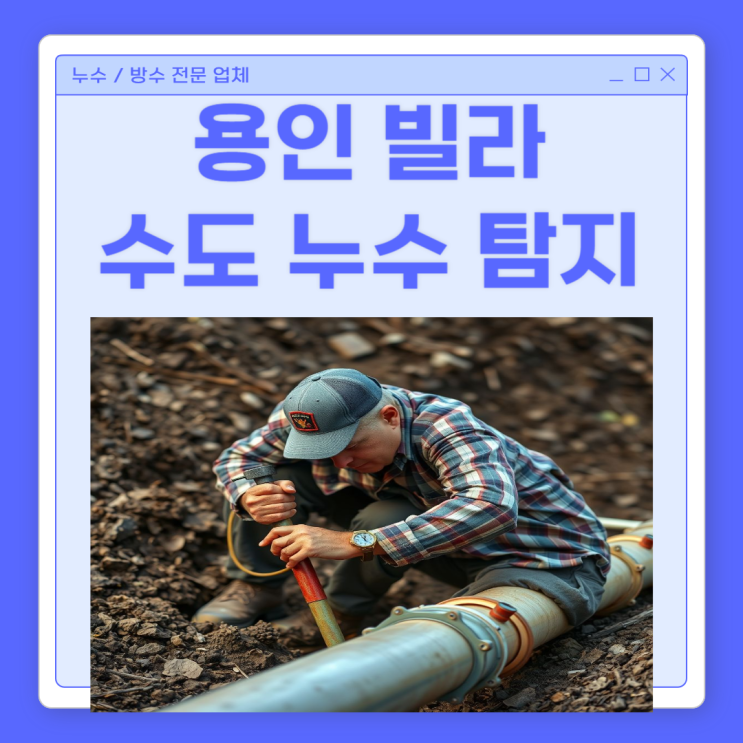  용인 수도누수 빌라 보일러 온수배관 누수공사 천장공사 일상생활 배생책임보험 처리방법