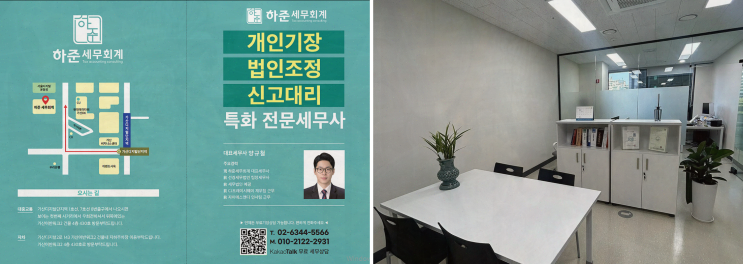  [세무사무실리뷰] 하준 세무회계, 금천세무사로 최적의 상담 경험