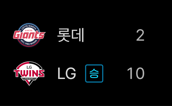 23 <b>롯데</b> vs <b>LG</b> <b>개막전</b> 경기 결과 및 간단 리뷰 - <b>손주영</b>... 