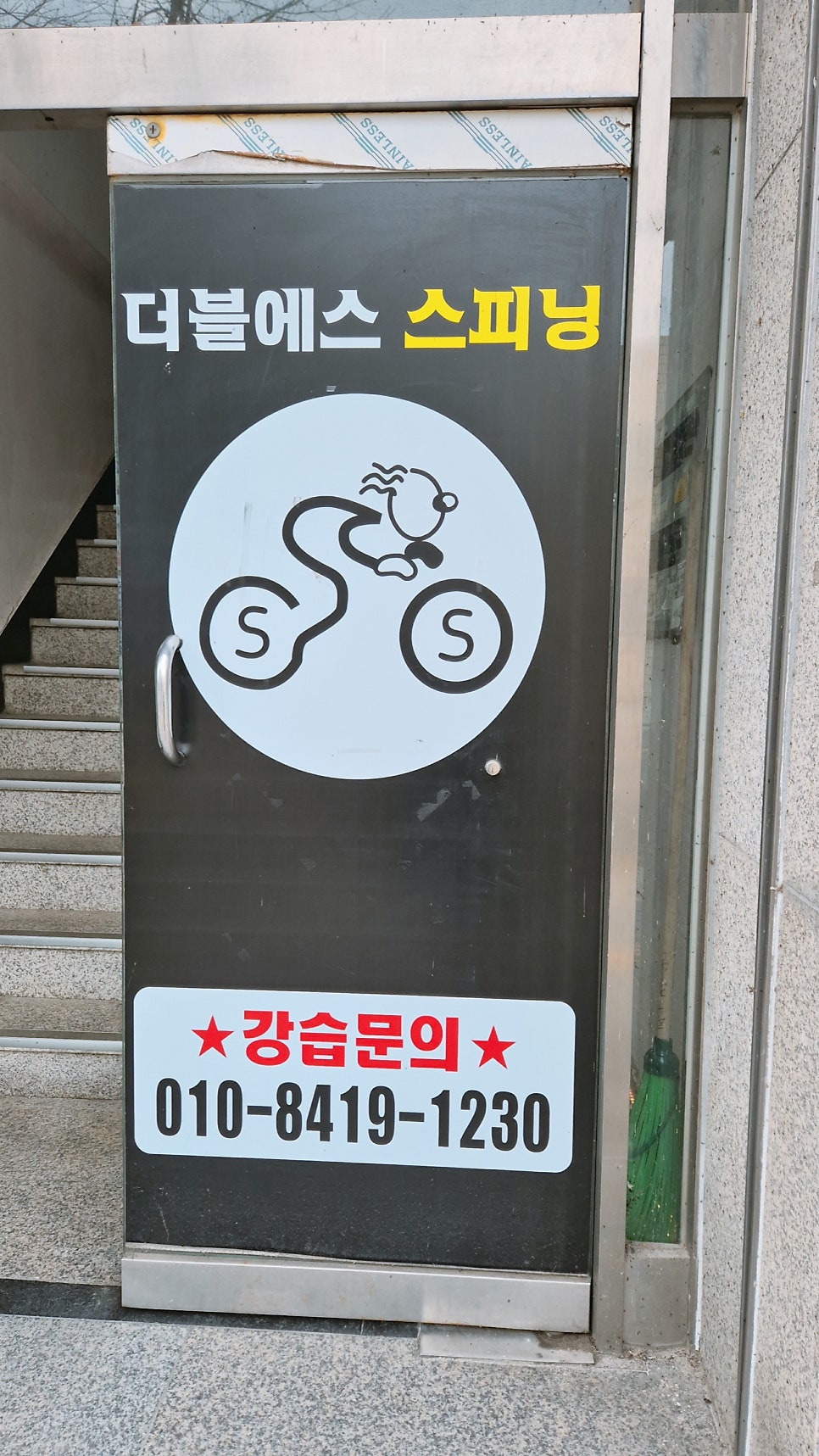 더블에스스피닝 사진 2