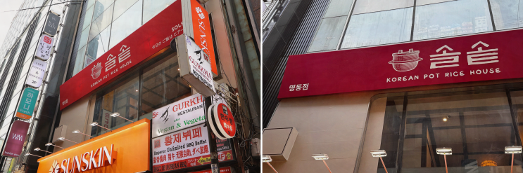  솔솥 명동점에서 느끼는 따뜻한 솥밥, 명동역 맛집으로 추천합니다!