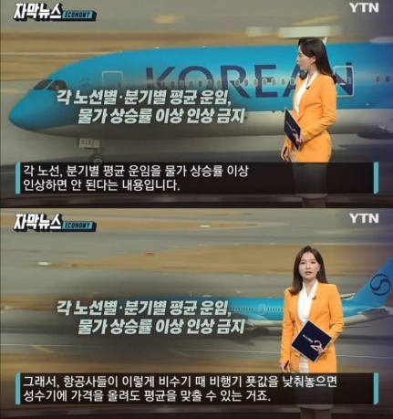  스마트 프라이싱의 극한: 대한항공-아시아나 비수기 땡처리 항공권의 숨겨진 전략