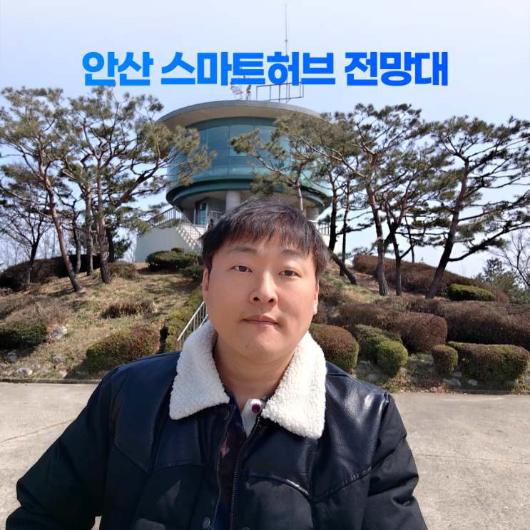 안산 스마트허브 전망대 공원 산책 반월공단 전경 안산 스마트허브 전망대 공원 산책 반월공단 전경
