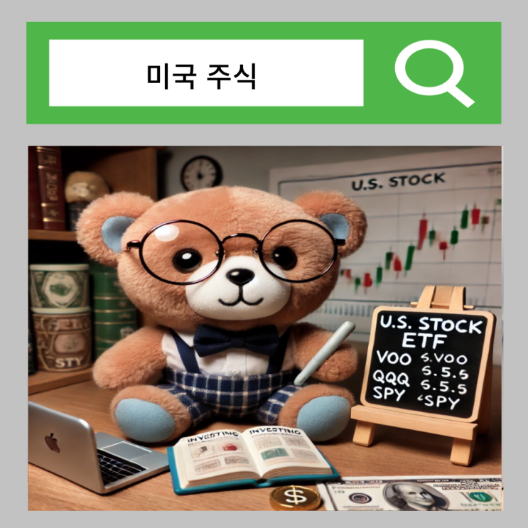  미국 주식 ETF 추천 TQQQ 뜻 SQQQ 청산