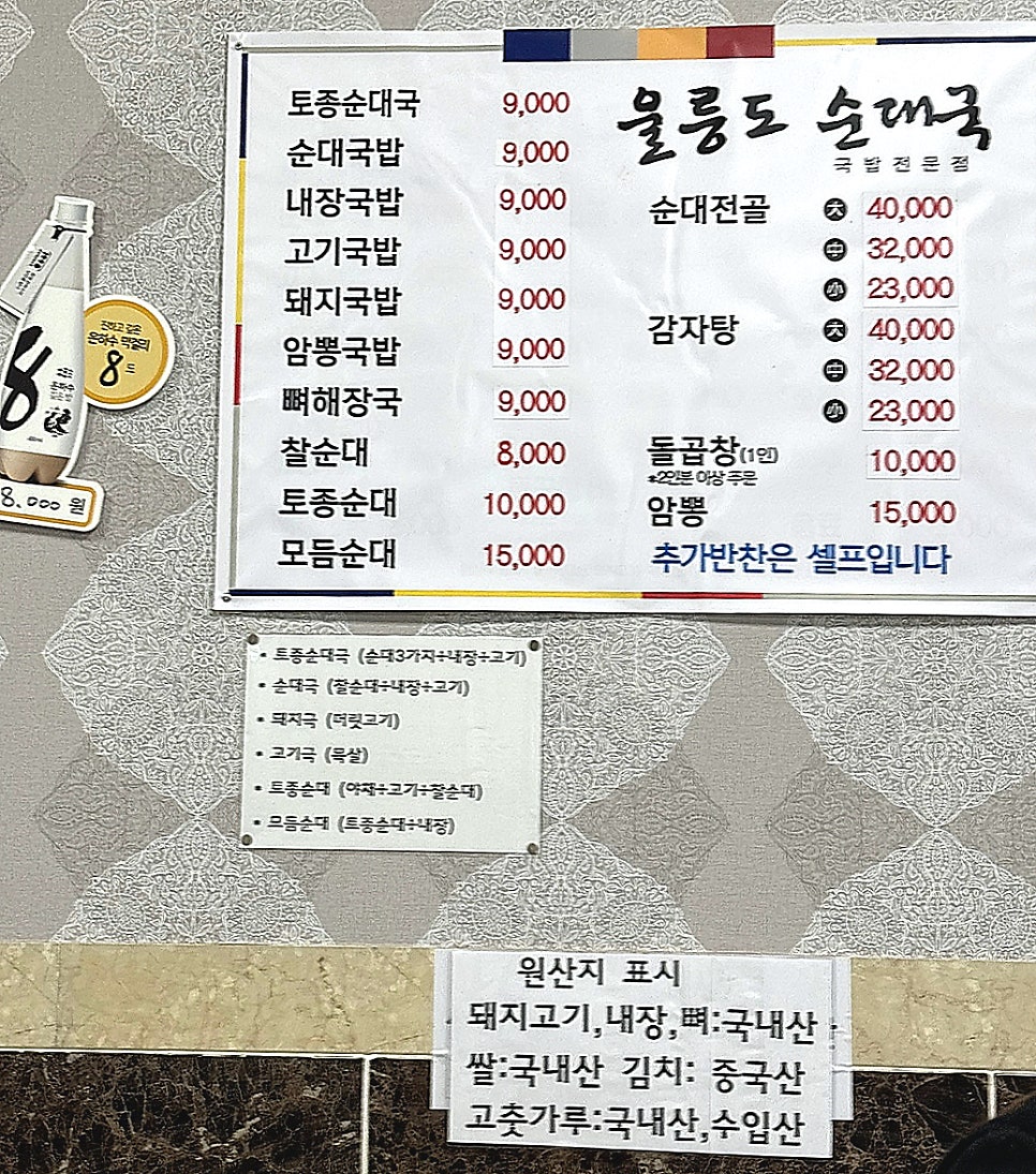 울릉도순대국 사진 5