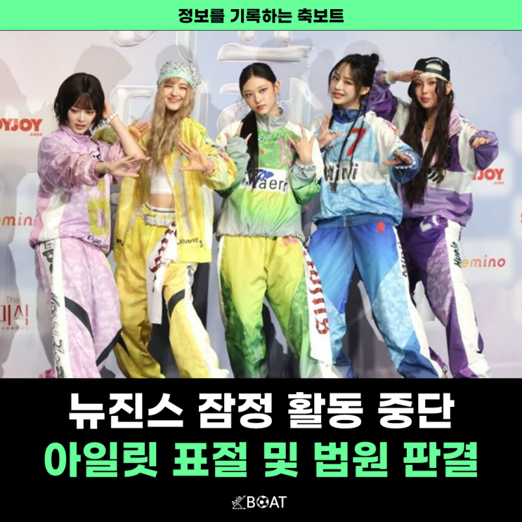  뉴진스(NJZ) 활동 잠정 중단 발표 "어도어 아일릿 표절 및 홍콩 공연 이슈"