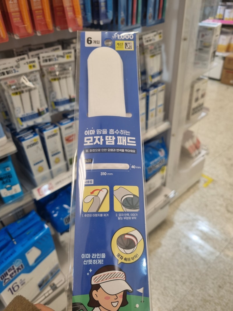 다이소 추천템 모자 땀 패드 후기
