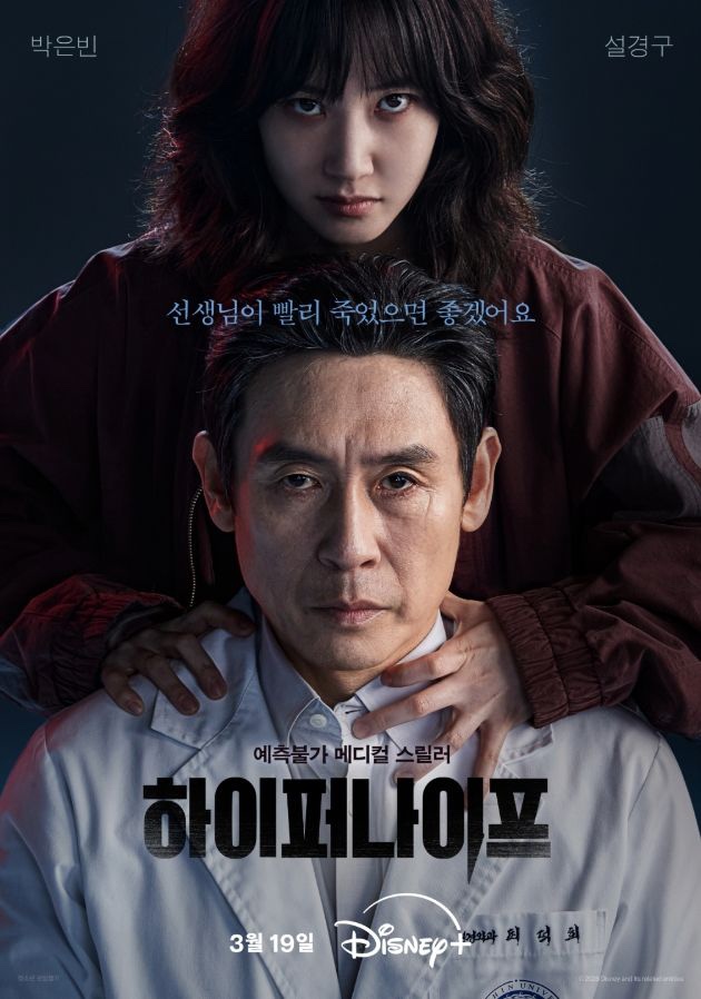 디즈니플러스 신작 <b>하이퍼나이프</b> 리뷰, 믿고 보는 배우 <b>박은빈</b>... 