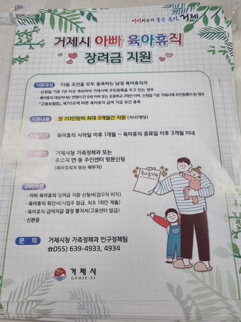 2025년 육아휴직 6+6 사기업남편 공무원 아내 조합 신청 및 급여 실수령액