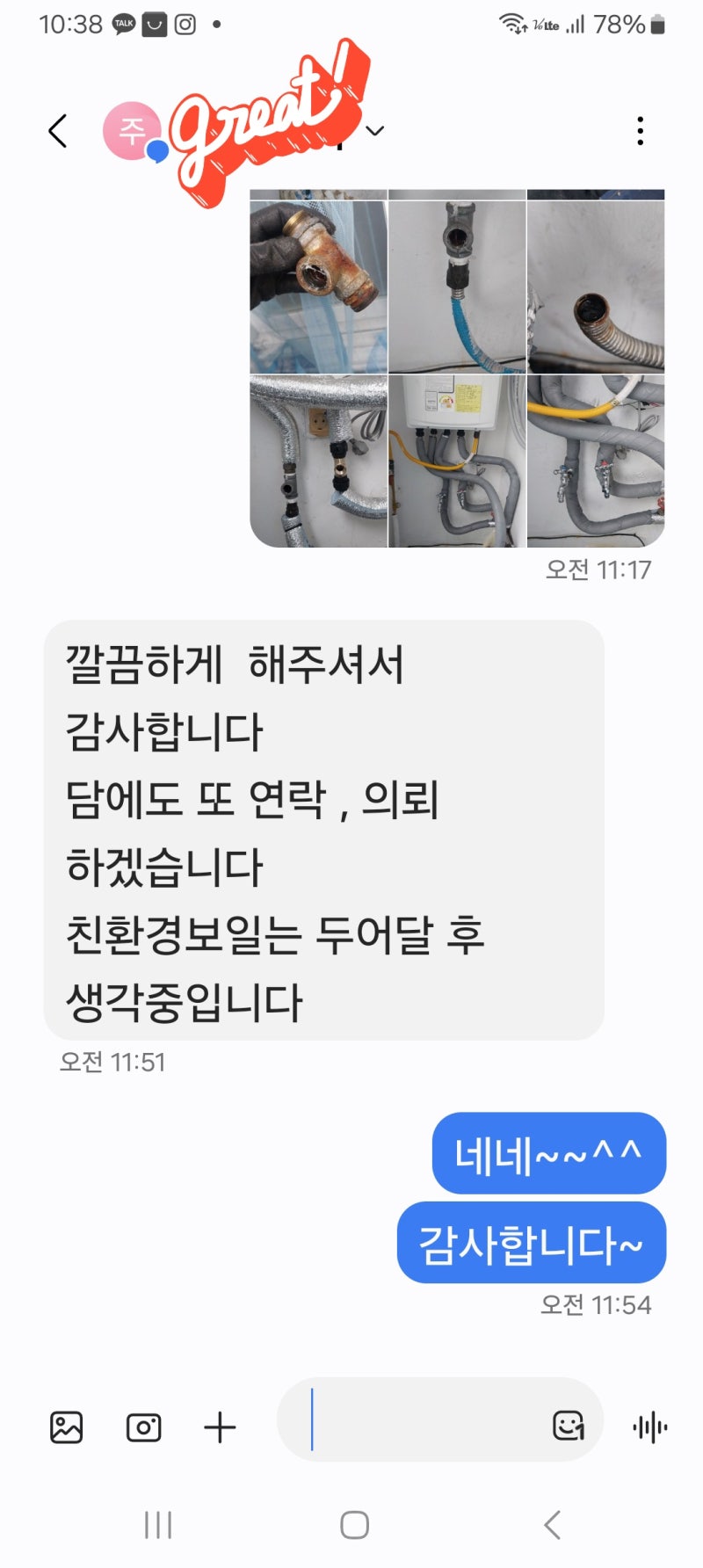 인천 미추홀구 도화동 보일러점검 수전누수 배관누수 수전교체 배관보수